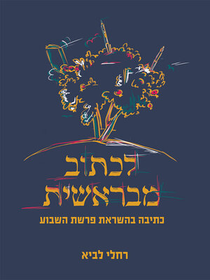 cover image of לכתוב מבראשית